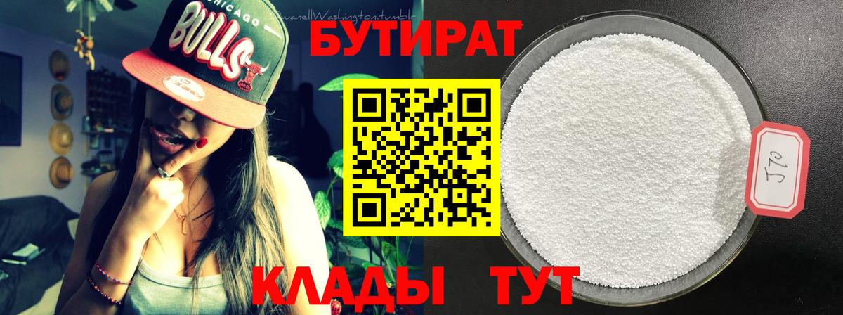 БУТИРАТ 99%  Вход с VPN  БУТИРАТ  Владикавказ 