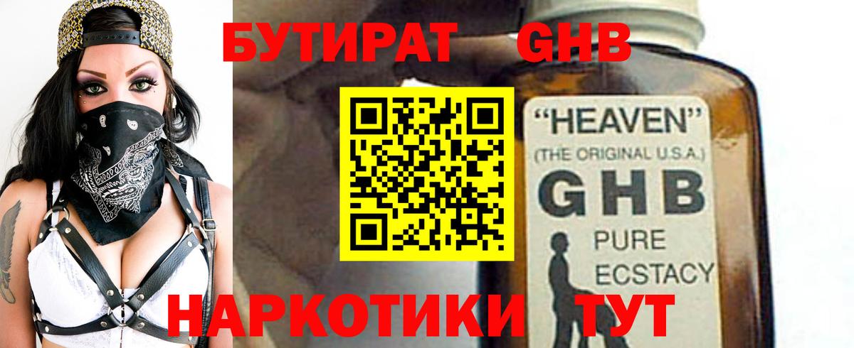 БУТИРАТ Butirat Владикавказ