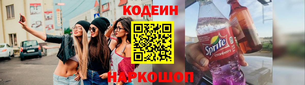 Кодеиновый сироп Lean напиток Lean (лин)  Вход с VPN  Владикавказ 