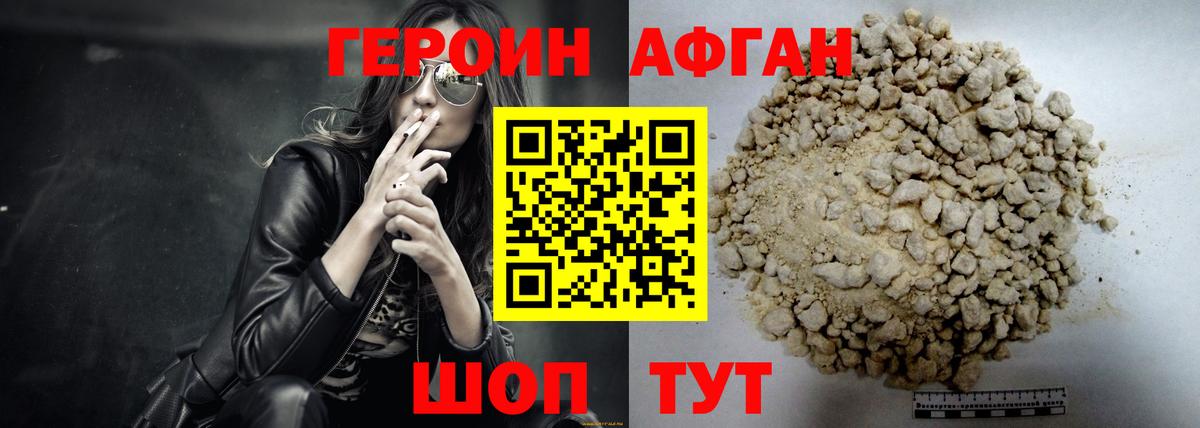 Героин афганец Владикавказ