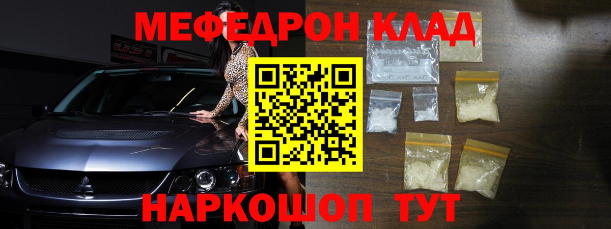 Меф мяу мяу кристаллы Владикавказ