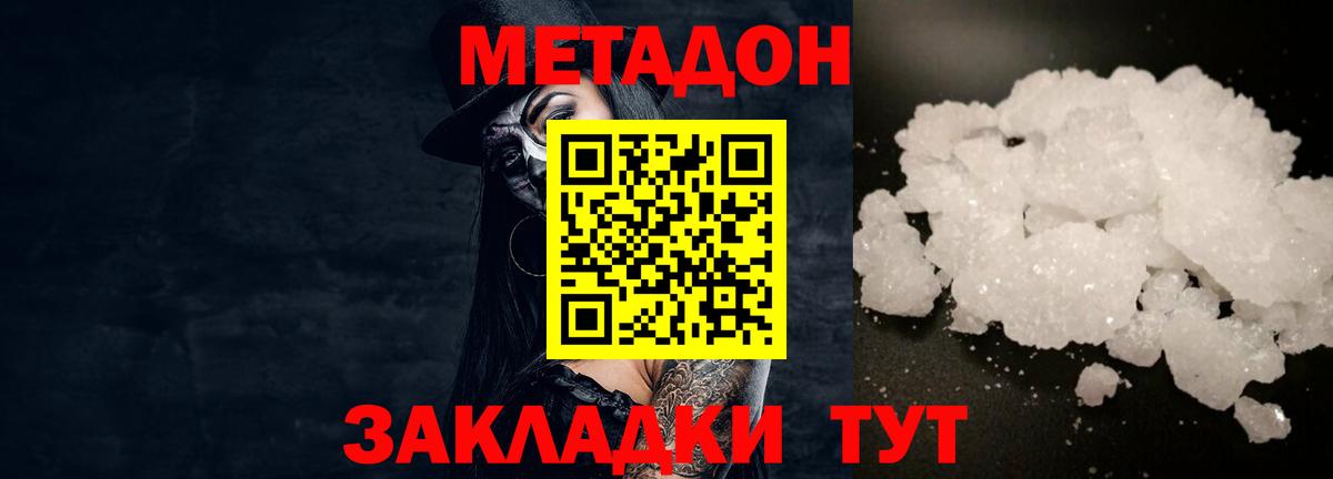Владикавказ  МЕТАДОН кристалл  Метадон кристалл  Вход с VPN 