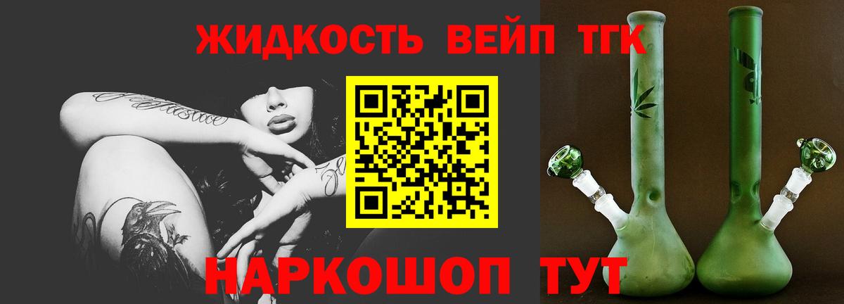 Дистиллят ТГК вейп с тгк  Вход с VPN  Владикавказ  ТГК концентрат 